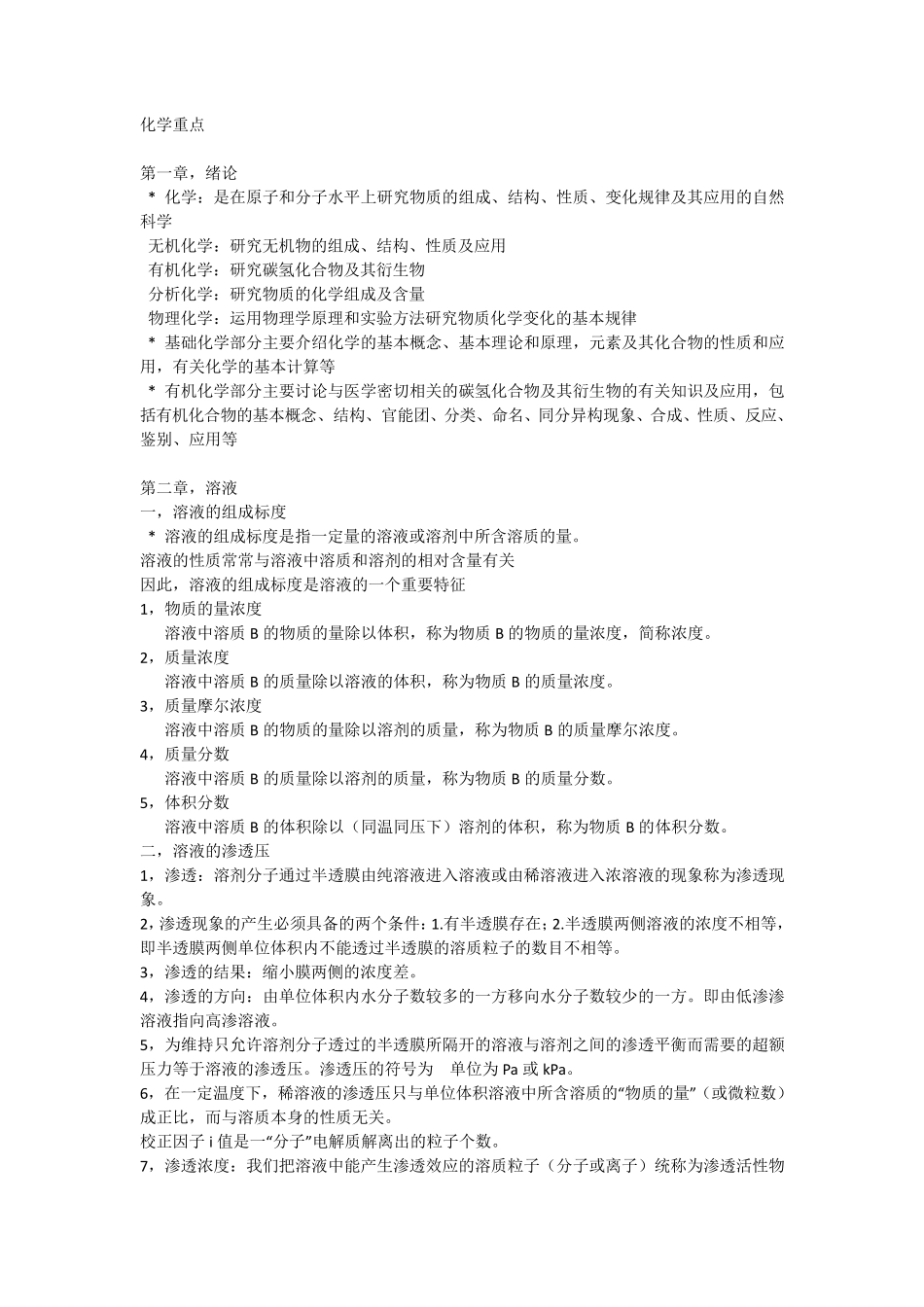 医用化学重点汇总_第1页