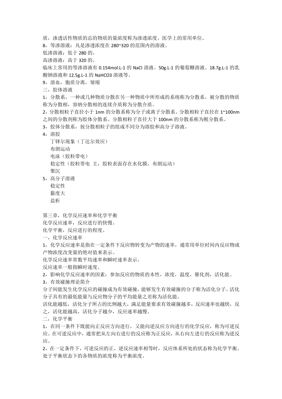 医用化学重点汇总_第2页