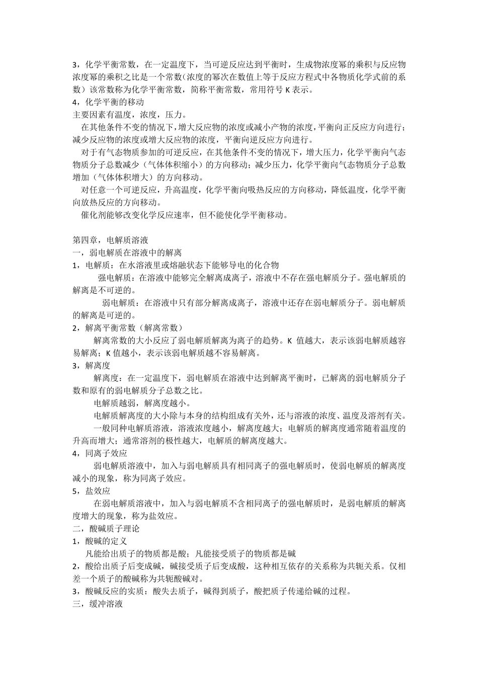 医用化学重点汇总_第3页