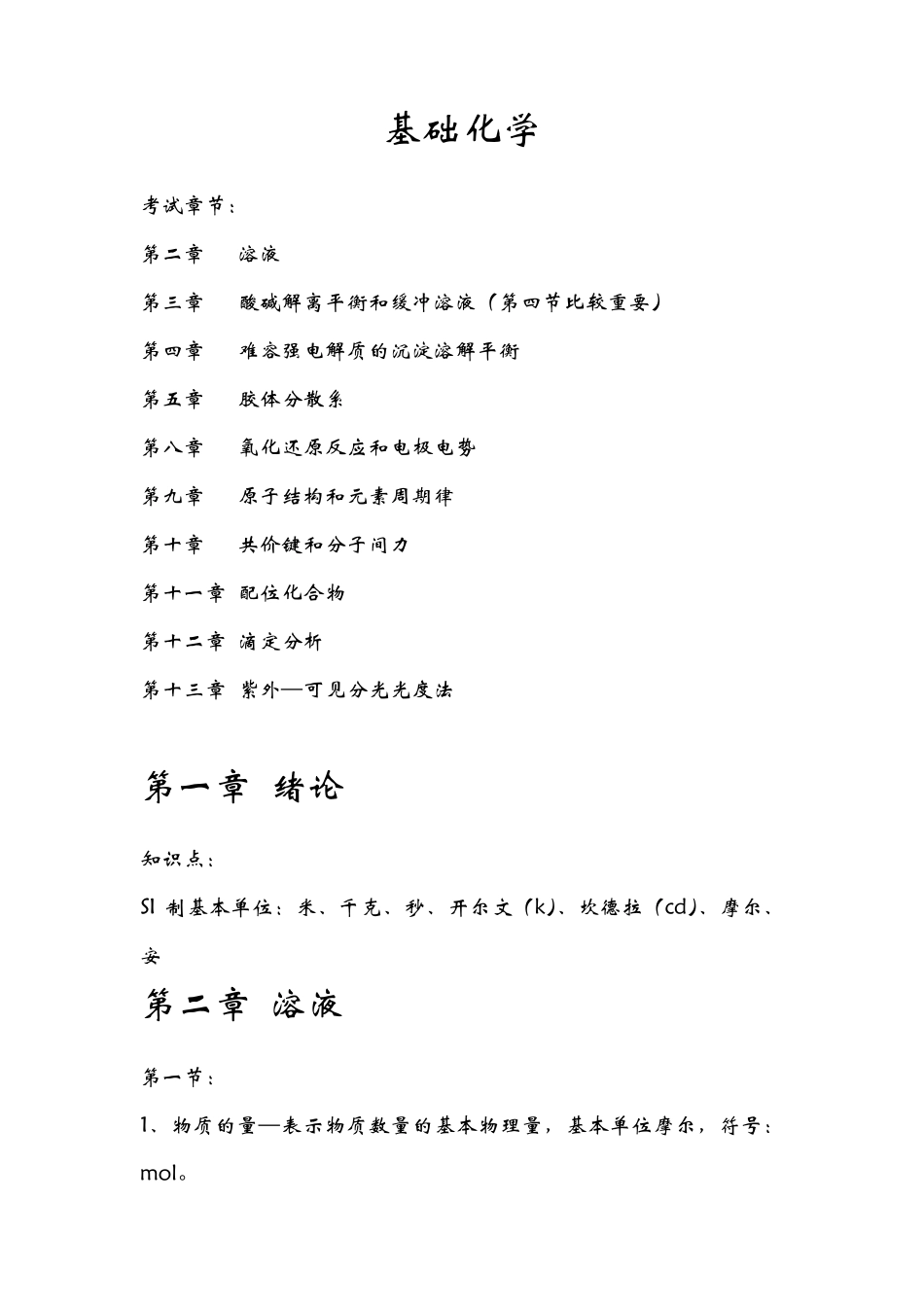 医用基础化学_第2页