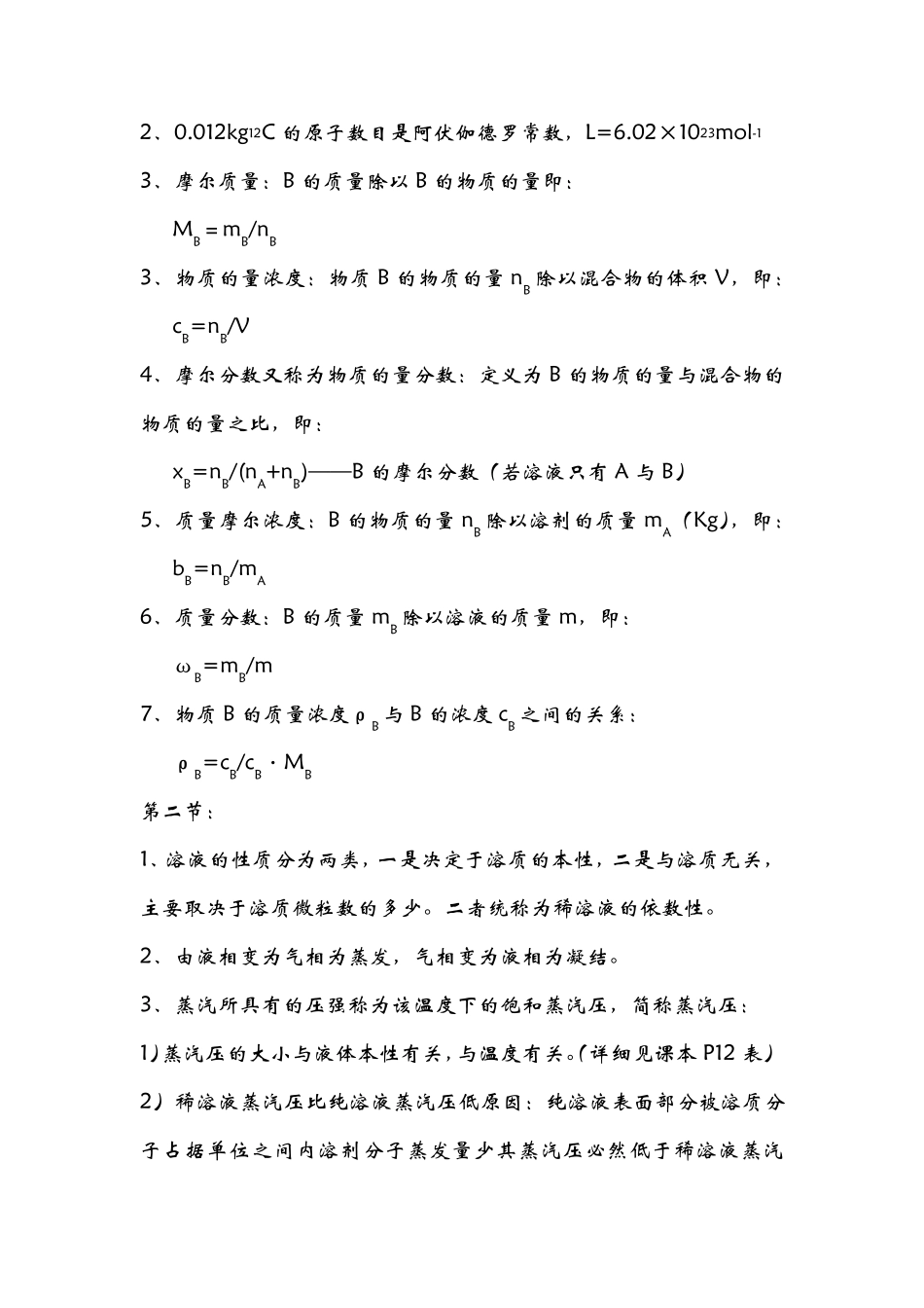医用基础化学_第3页