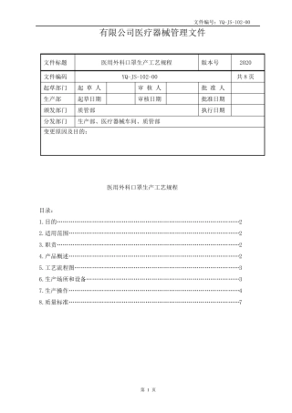 医用外科口罩工艺