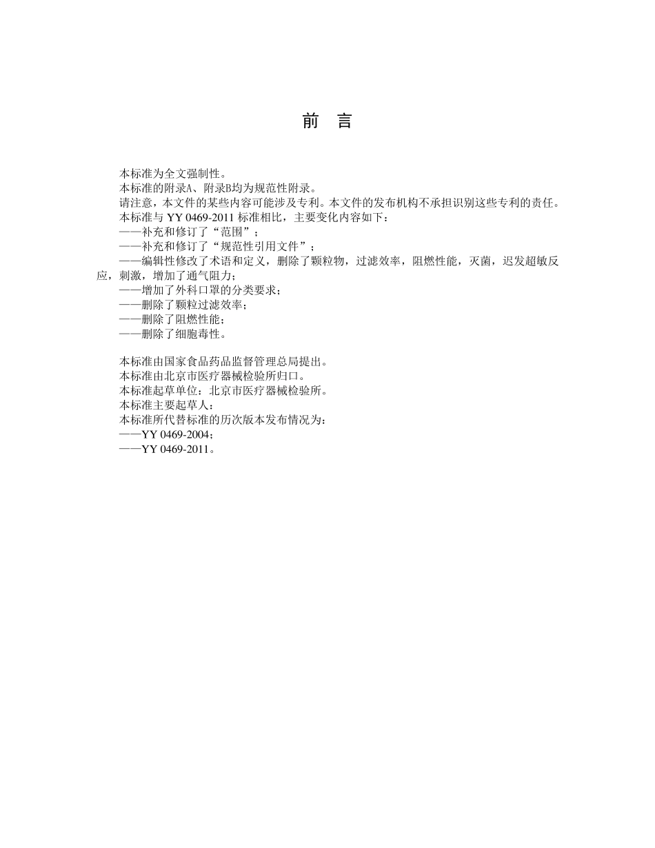 医用外科口罩_第2页