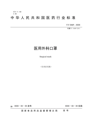 医用外科口罩