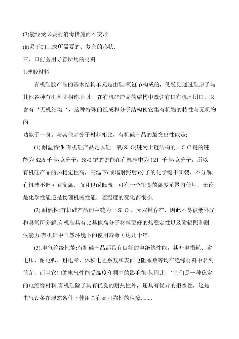 医用导管介绍_第2页