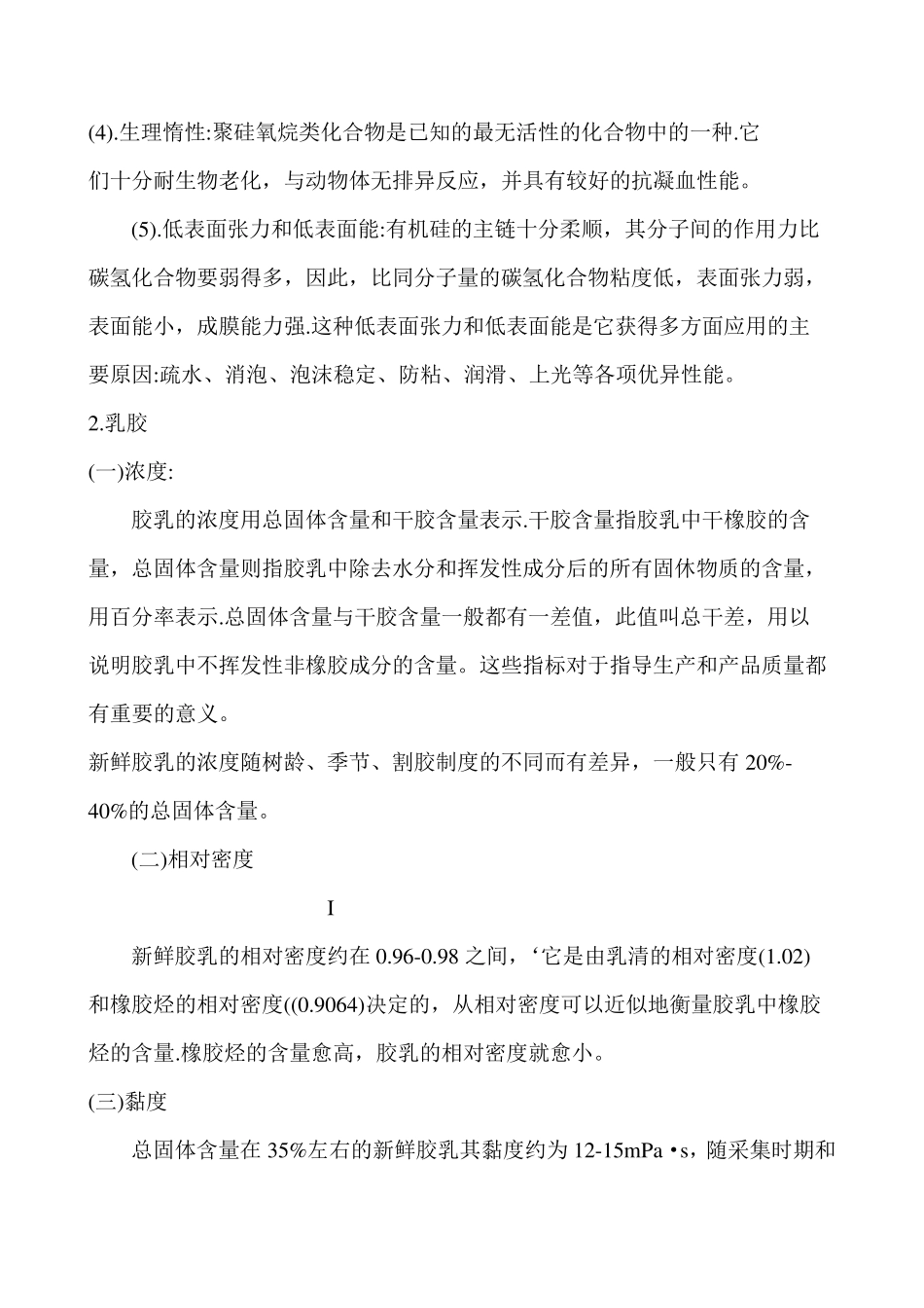 医用导管介绍_第3页