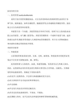 医用导管介绍