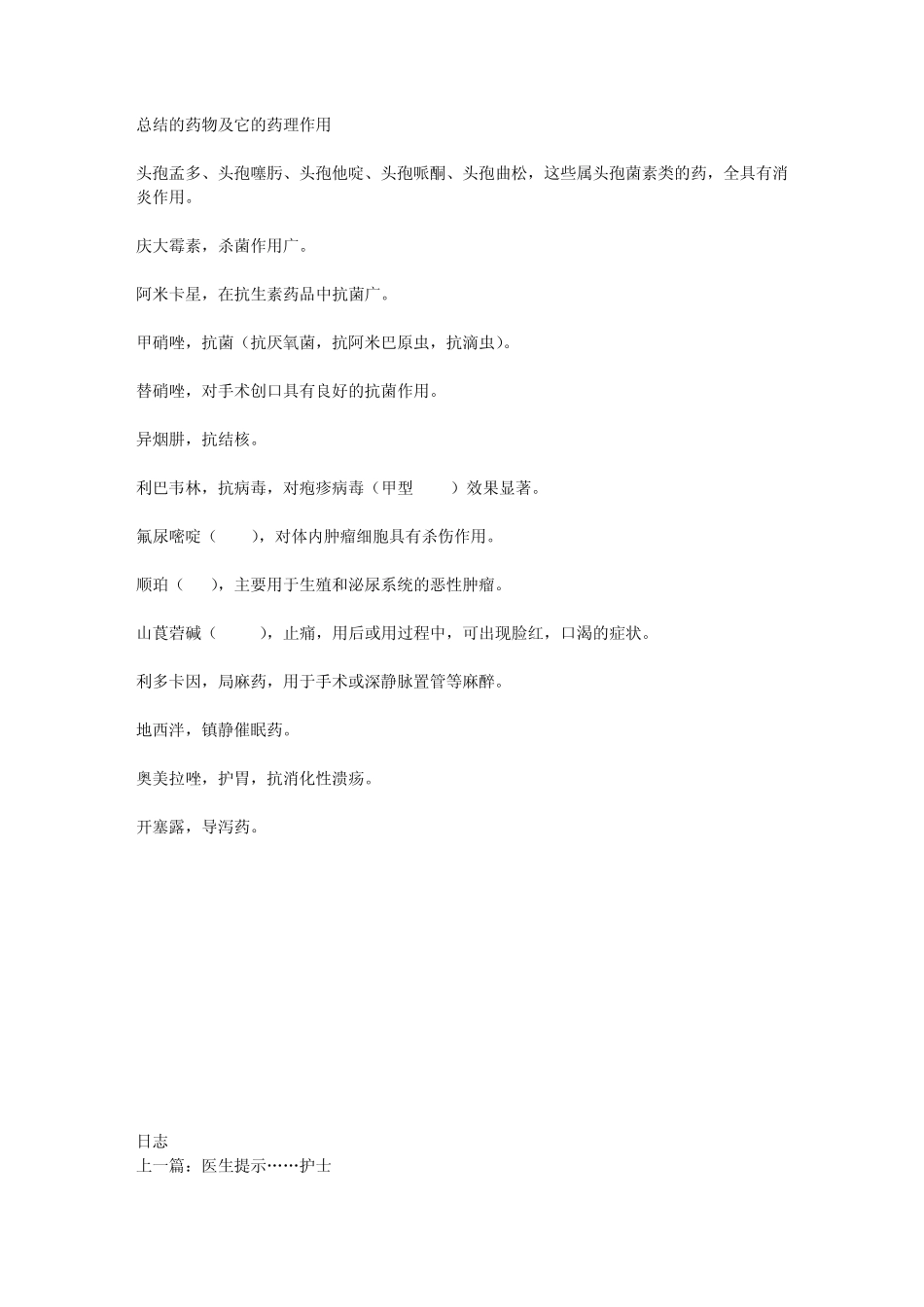 医用实习护士药品_第1页