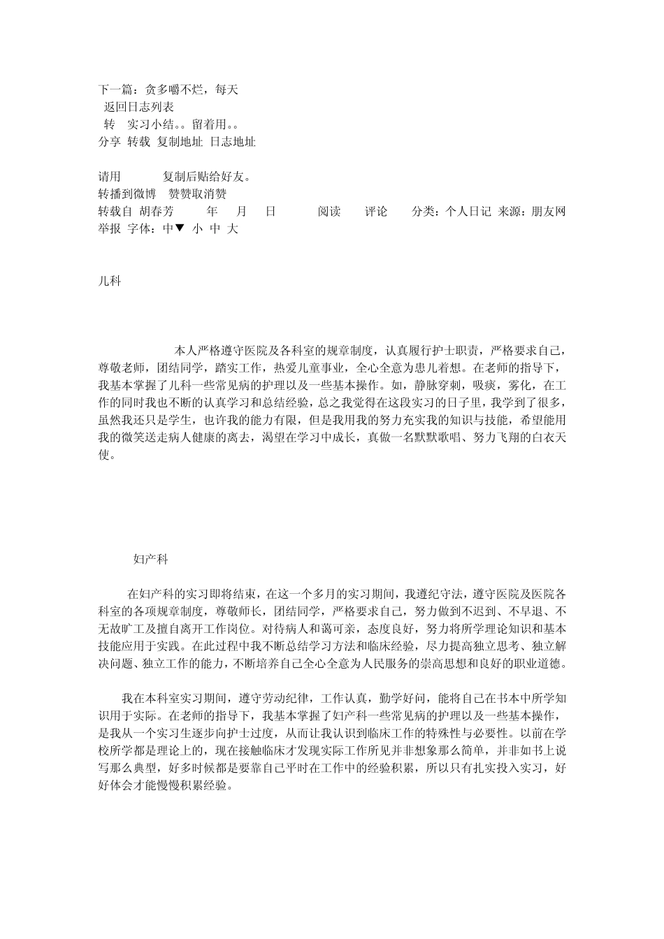 医用实习护士药品_第2页