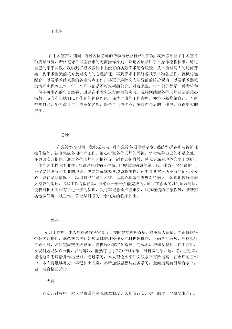 医用实习护士药品_第3页