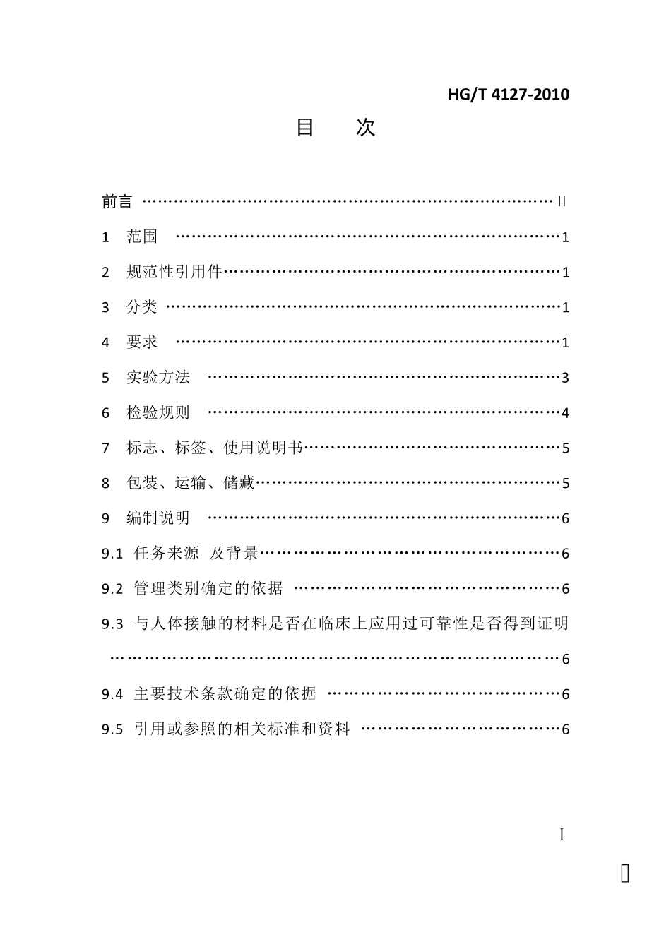 医用打印胶片产品标准_第2页