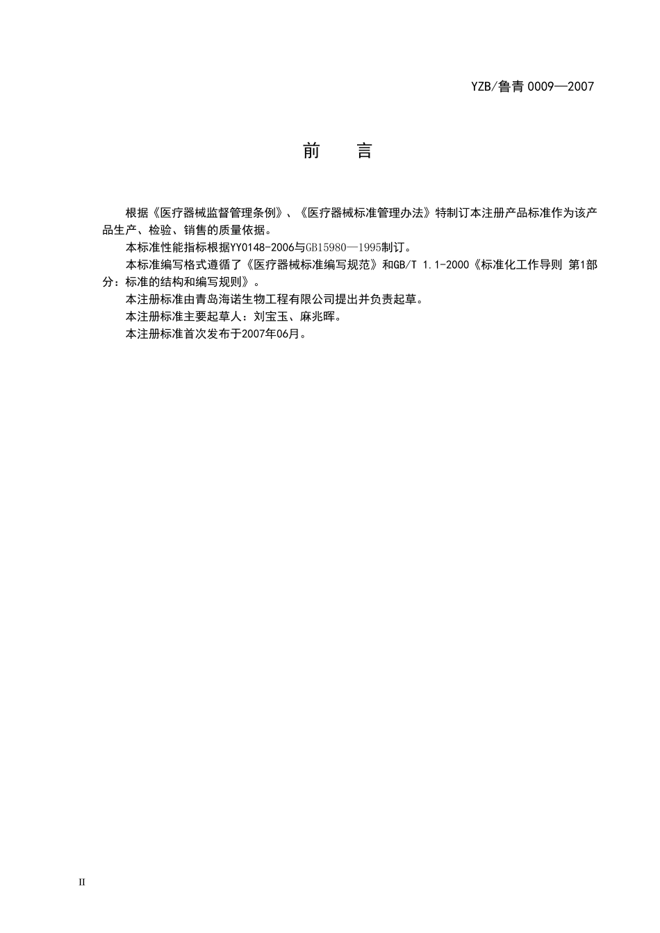 医用敷贴标准_第2页