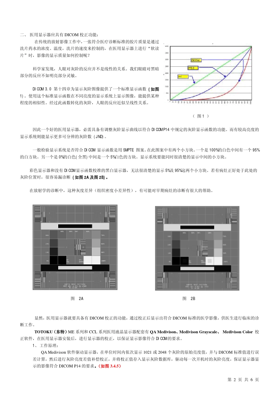 医用显示器的选配和技术要求_第2页