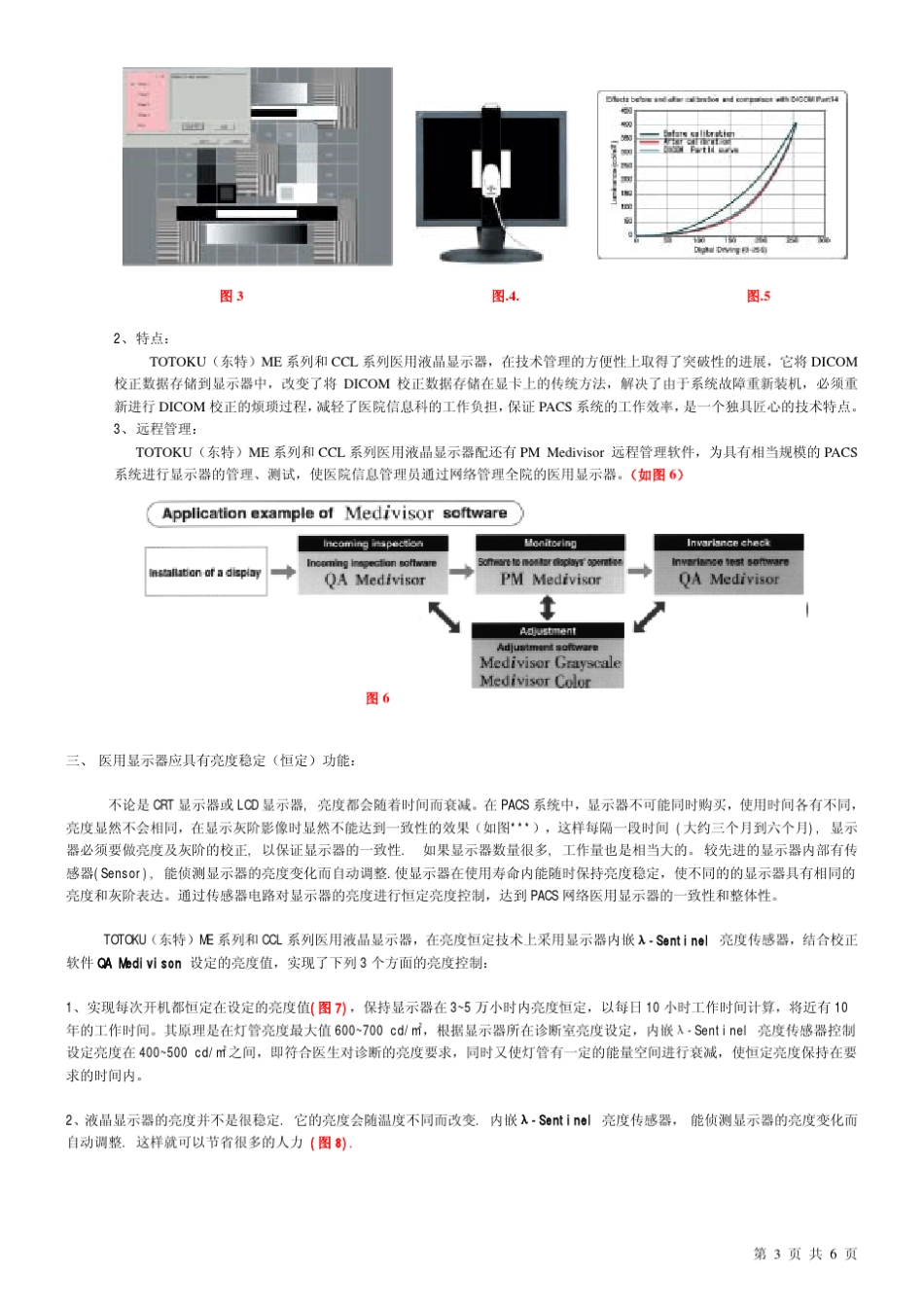 医用显示器的选配和技术要求_第3页
