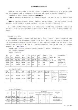 医用显示器的选配和技术要求