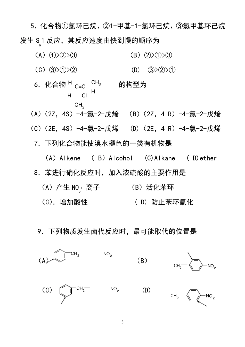 医用有机化学教学水平测试题_第3页