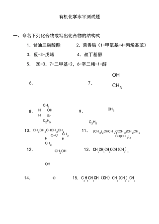 医用有机化学教学水平测试题