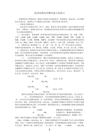 医用有机化学期末复习及练习