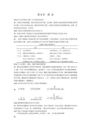 医用有机化学答案