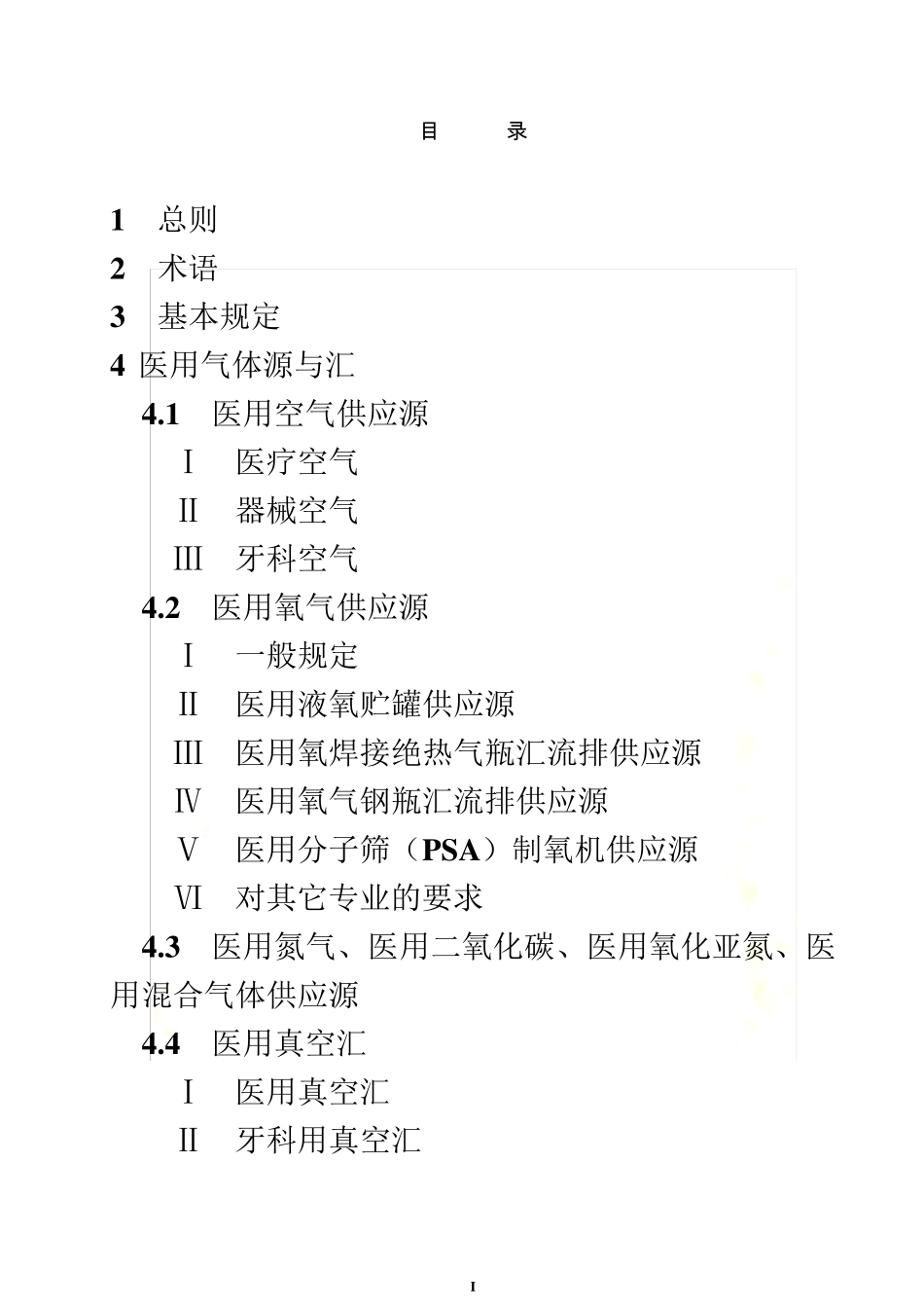 医用气体工程技术规范_第3页