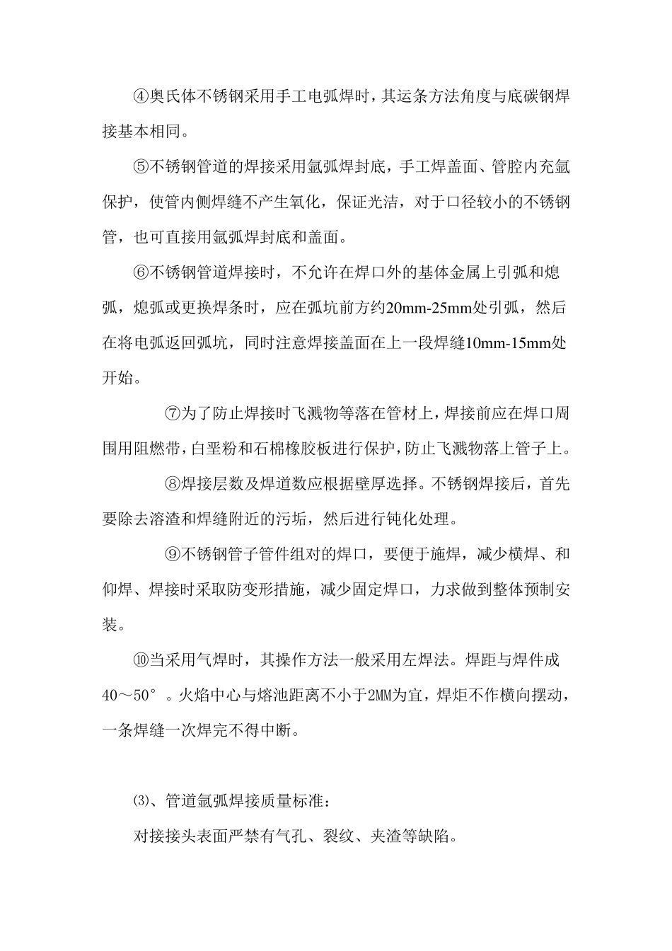 医用气体工程施工方案及技术措施_第2页