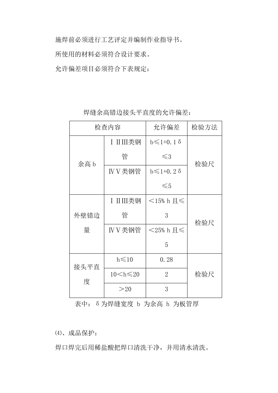 医用气体工程施工方案及技术措施_第3页