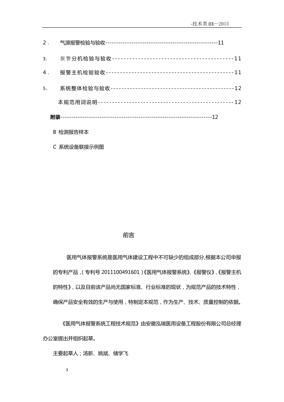 医用气体报警系统工程技术标准_第3页