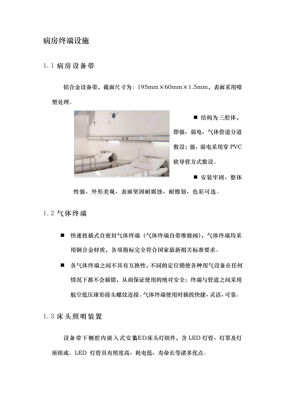 医用气体管道专业施工方案_第1页