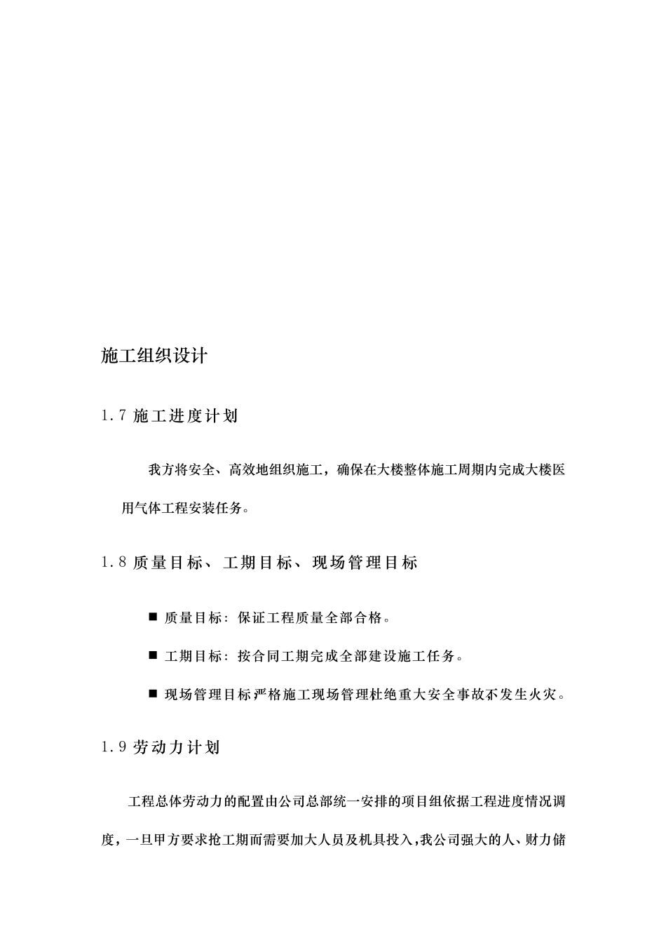 医用气体管道专业施工方案_第3页