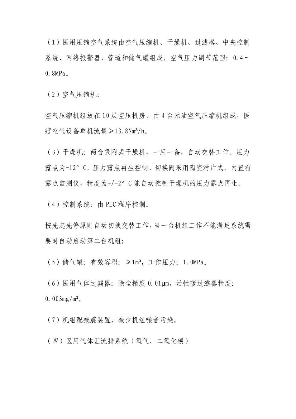 医用气体系统_第2页