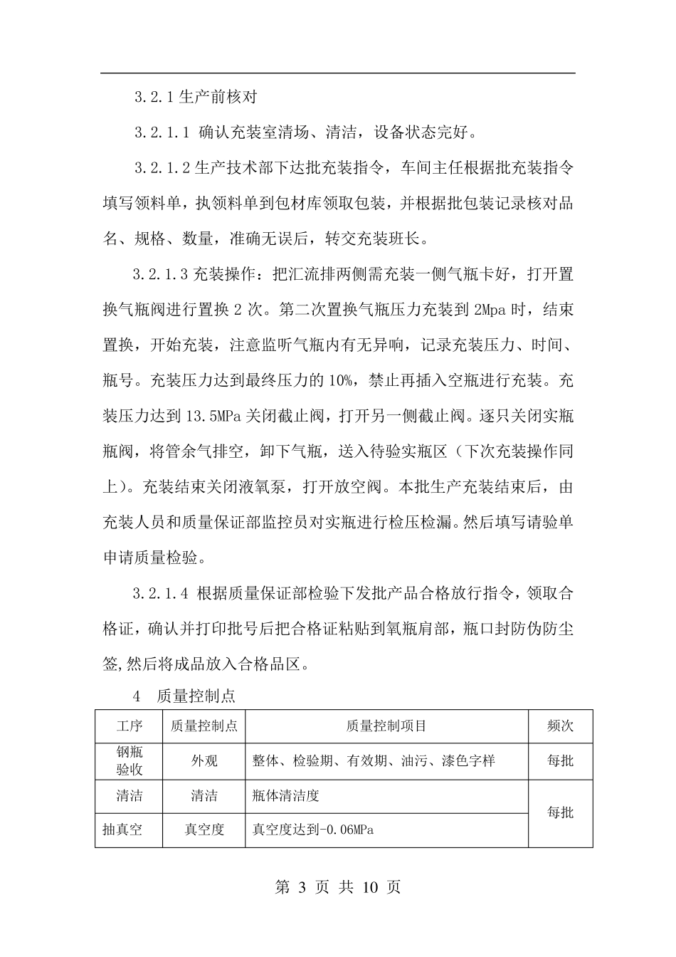 医用氧生产工艺规程_第3页