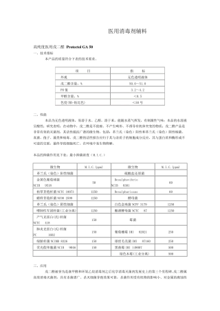 医用消毒剂、辅料