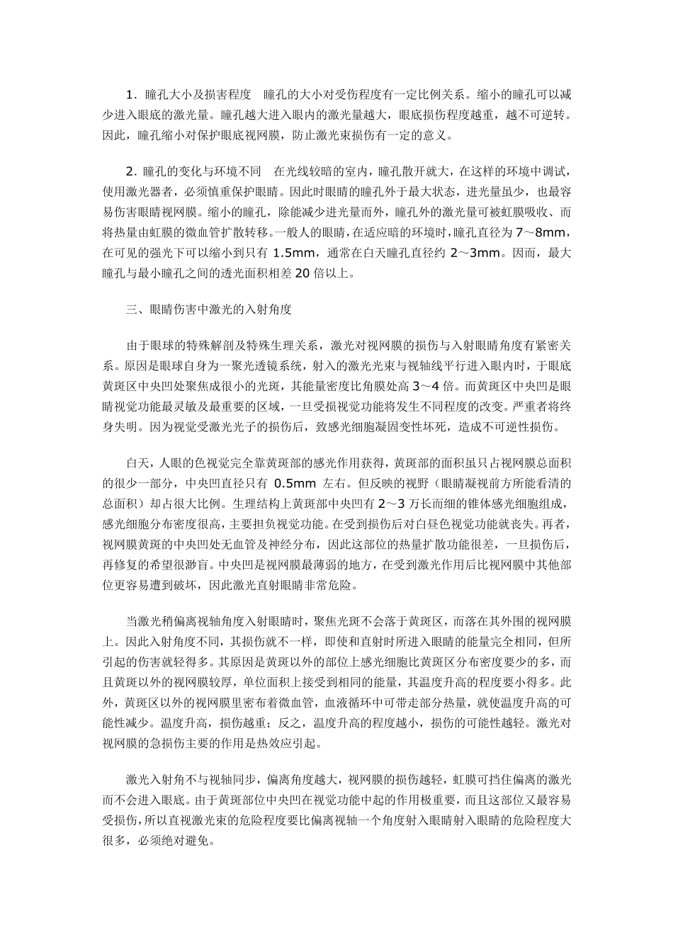 医用激光的伤害及安全防护_第2页