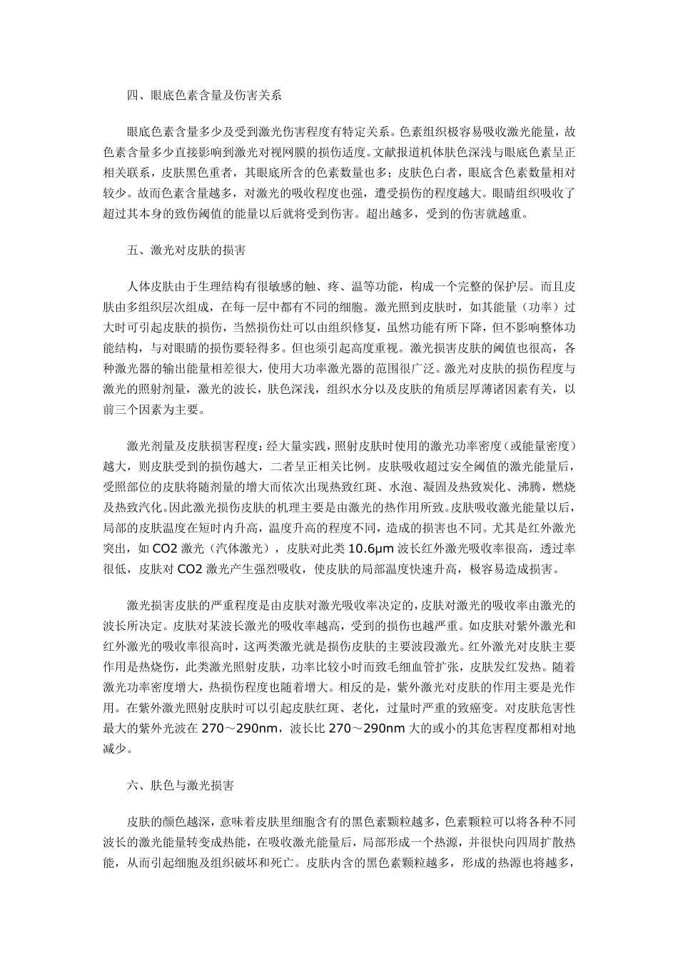 医用激光的伤害及安全防护_第3页