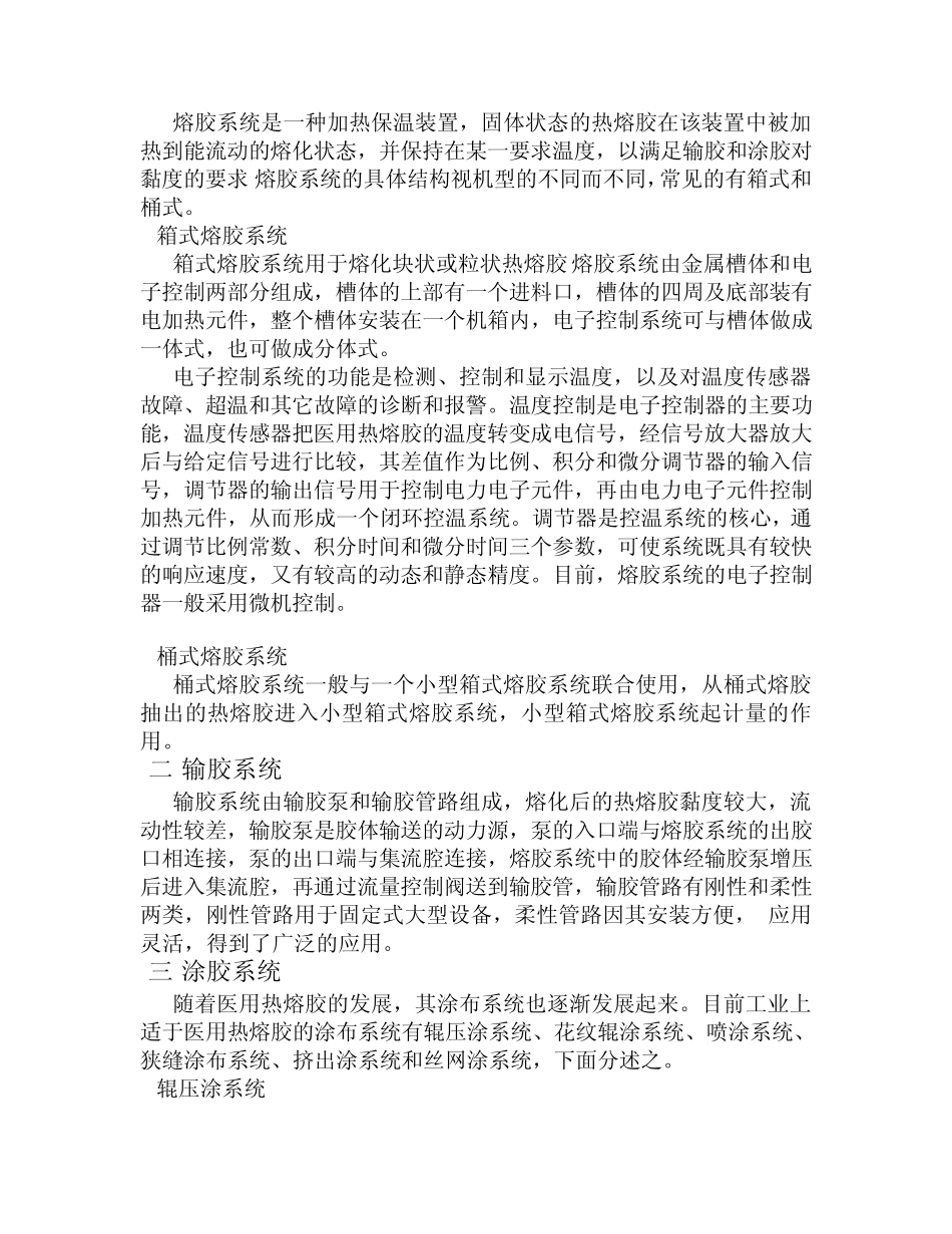 医用热熔胶涂布机及医用胶带涂布机论述—北京光辉世纪_第2页