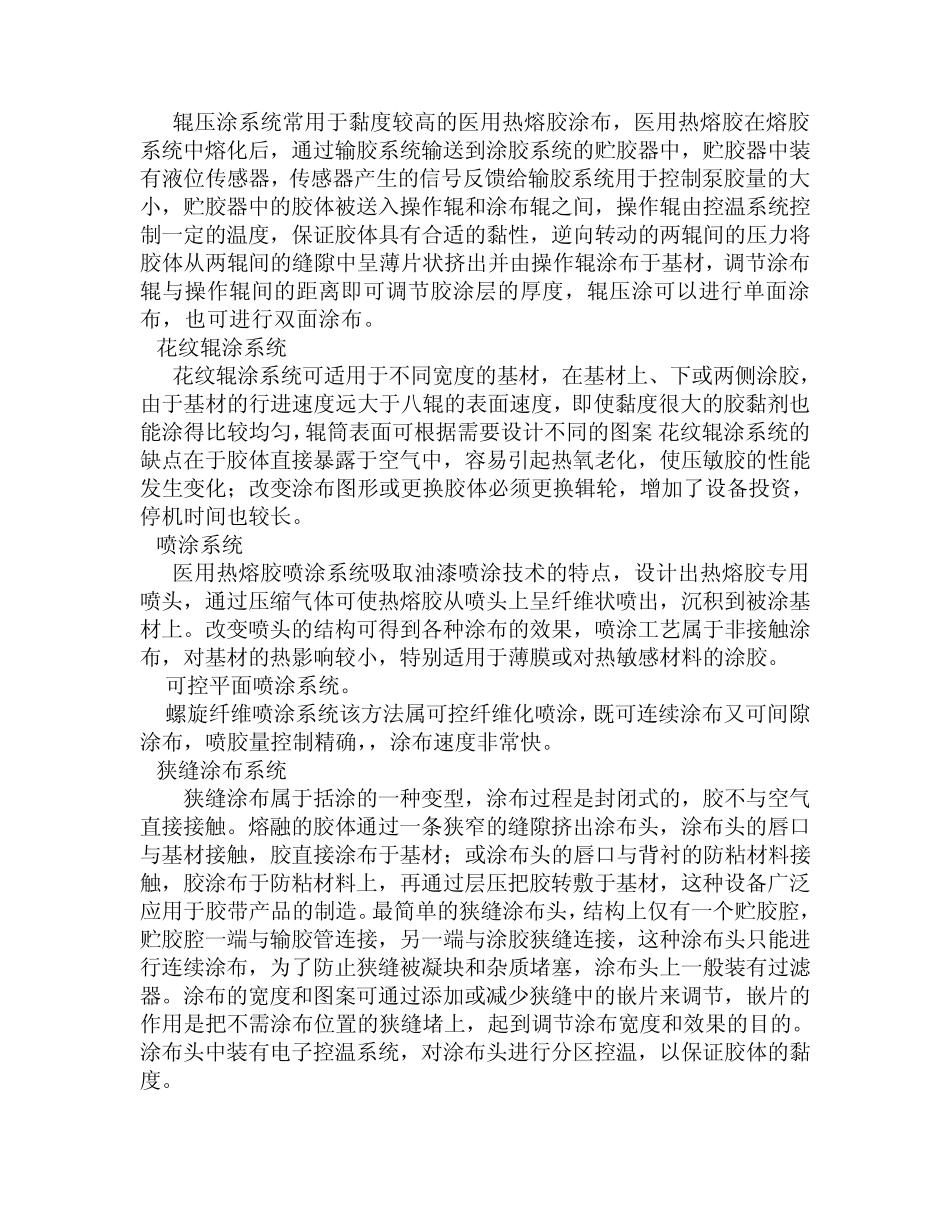 医用热熔胶涂布机及医用胶带涂布机论述—北京光辉世纪_第3页