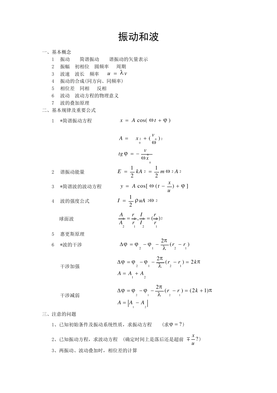 医用物理学公式大全_第2页