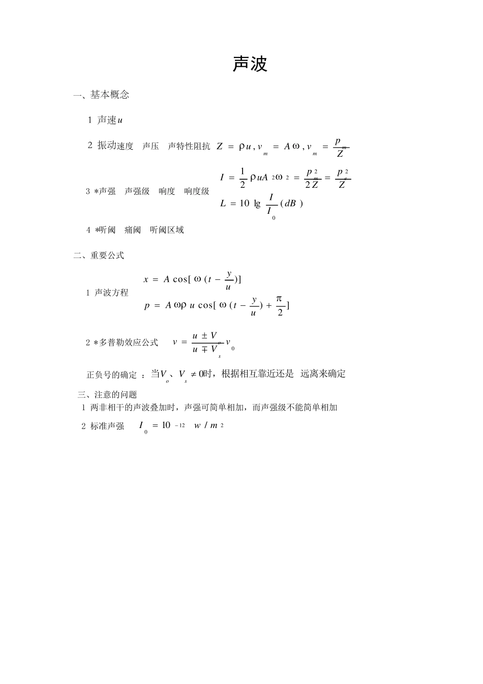 医用物理学公式大全_第3页