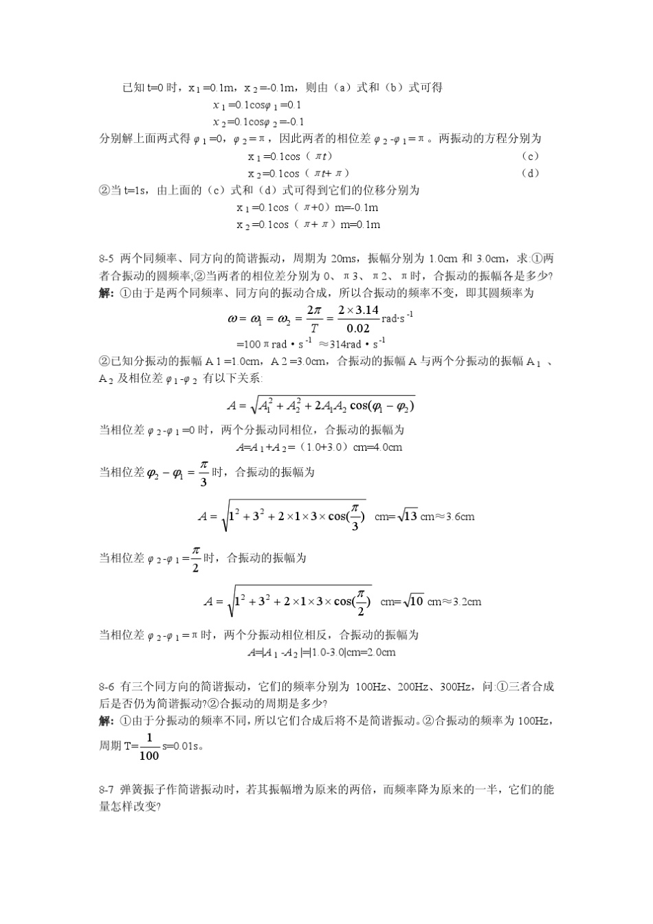 医用物理学第08章_课后习题解答_第3页