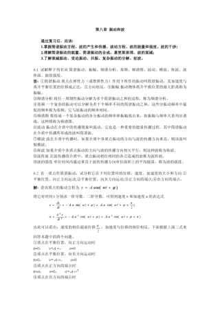 医用物理学第08章_课后习题解答