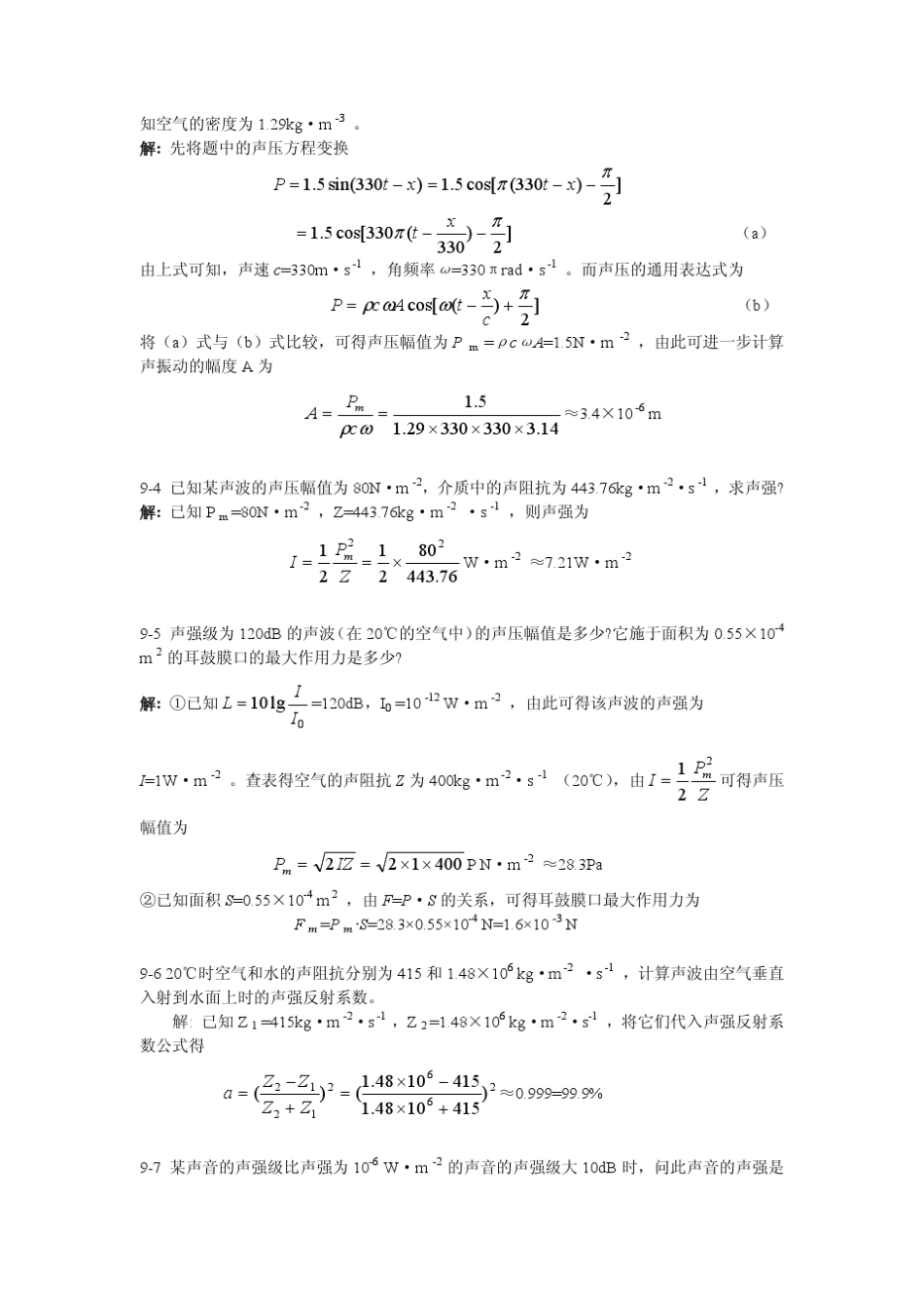 医用物理学第09章_课后习题解答_第2页