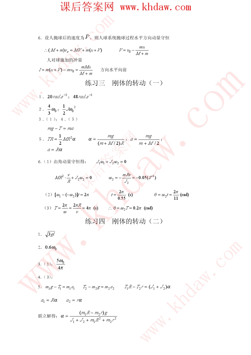 医用物理学第七版(胡新珉著)人民卫生出版社_khdaw_第3页