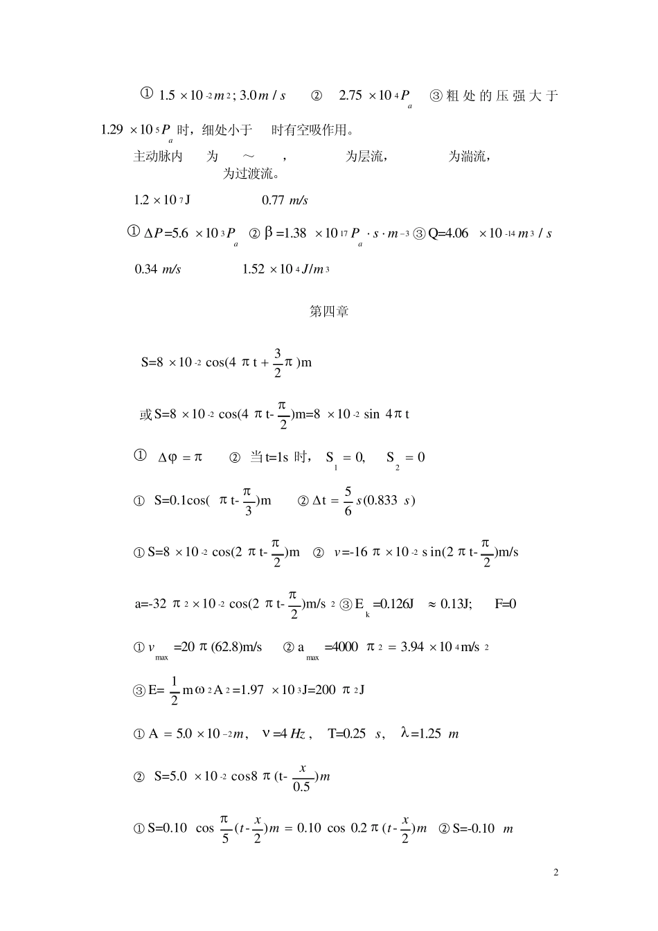 医用物理学课后习题参考答案_第2页