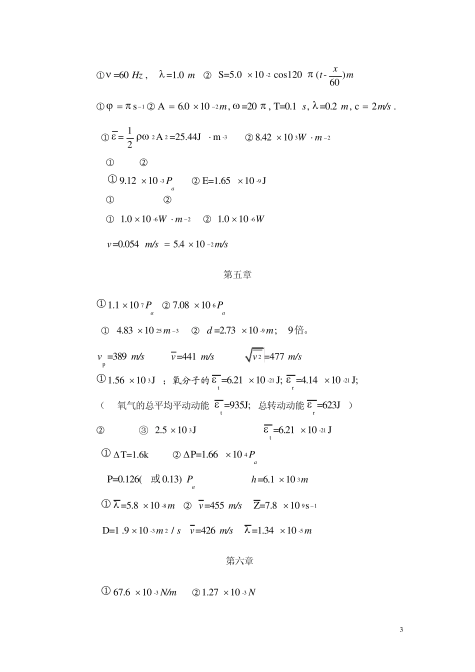 医用物理学课后习题参考答案_第3页