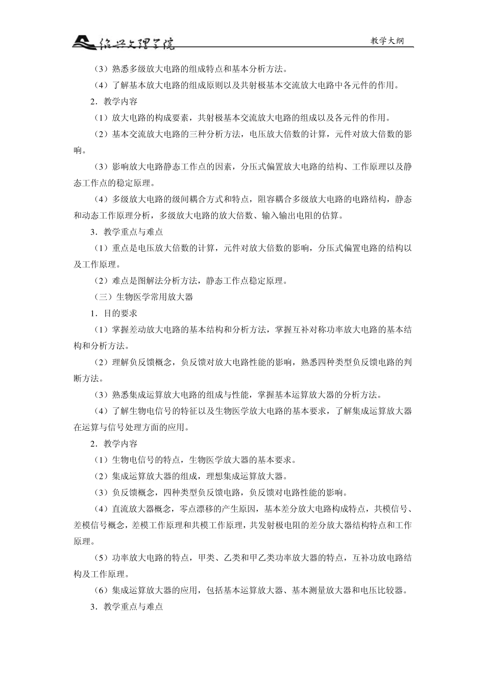 医用电子学基础教学大纲_第2页