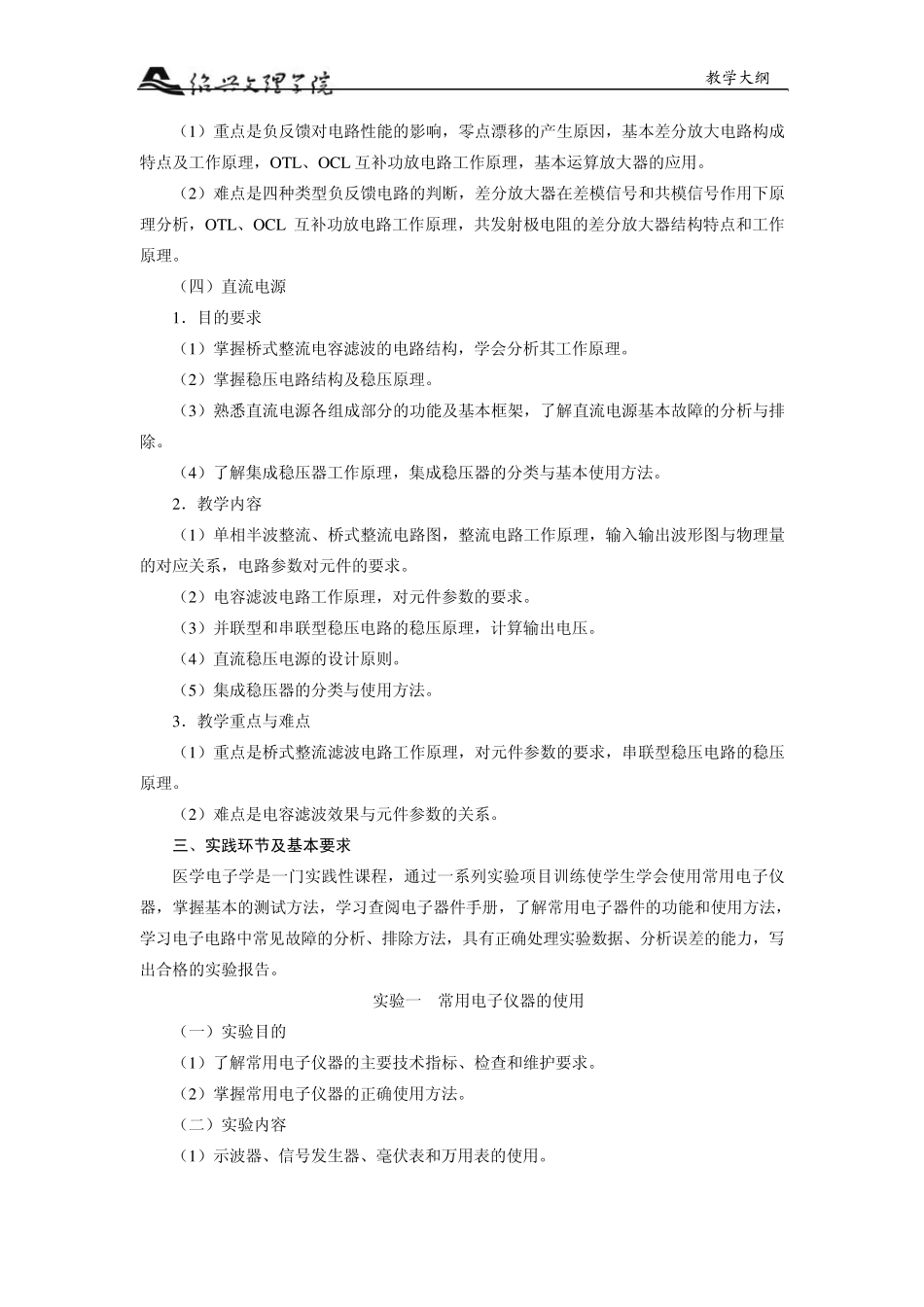 医用电子学基础教学大纲_第3页