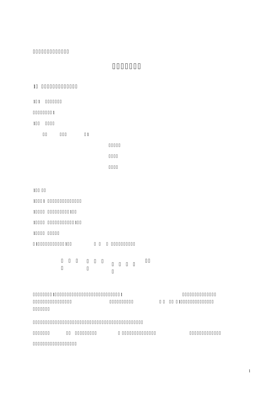 医用红外体温计(额温枪)产品技术要求,依据GBT214172008医用红外体温计_第1页