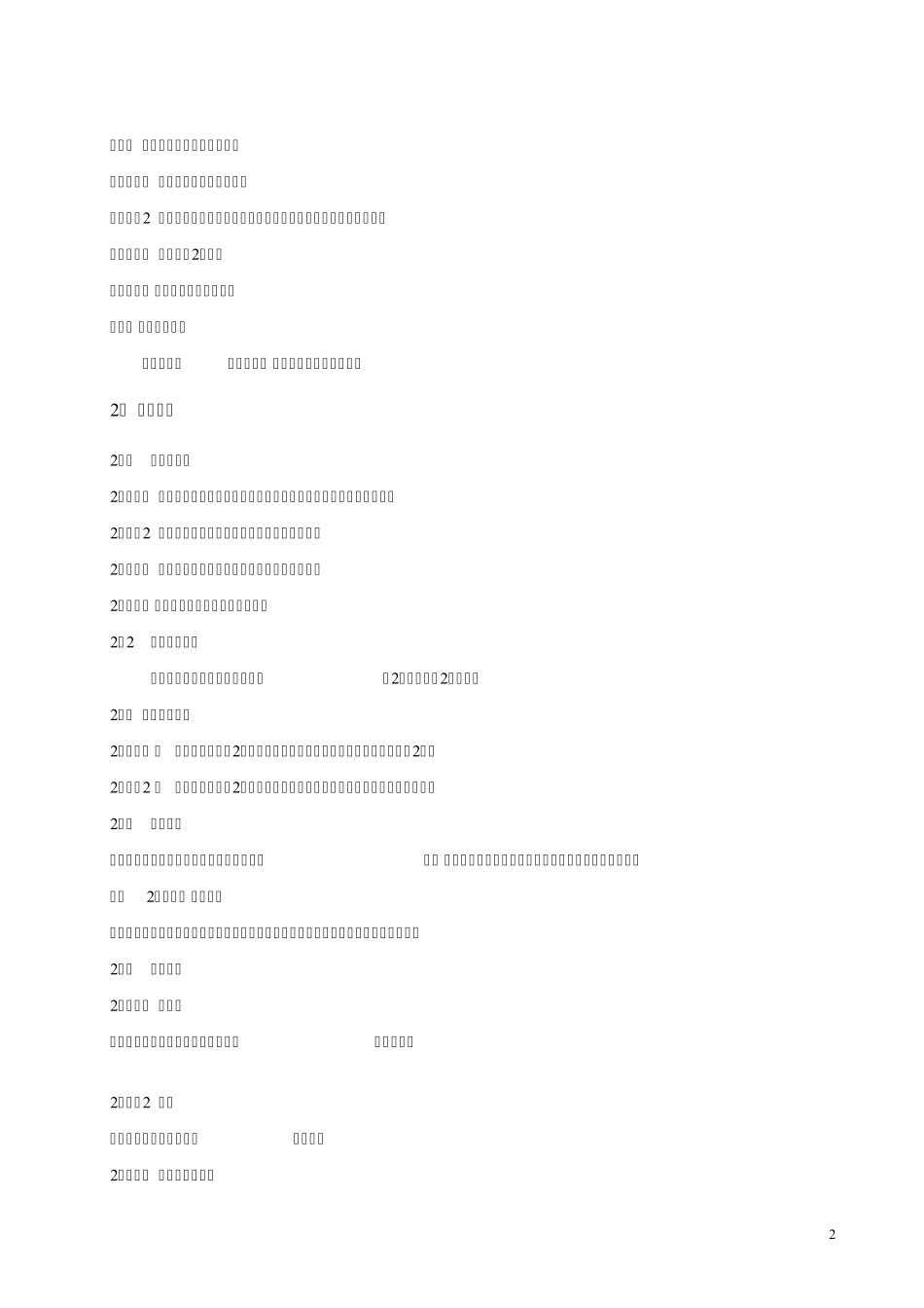 医用红外体温计(额温枪)产品技术要求,依据GBT214172008医用红外体温计_第2页