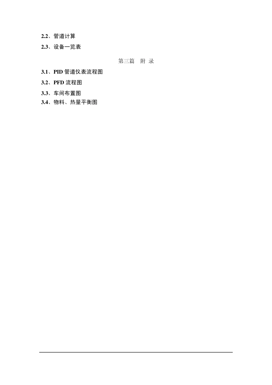 医用级羟基磷灰石粉体合成工段_第3页