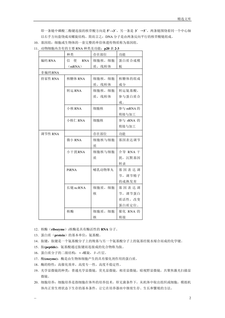 医用细胞生物学知识点_第2页